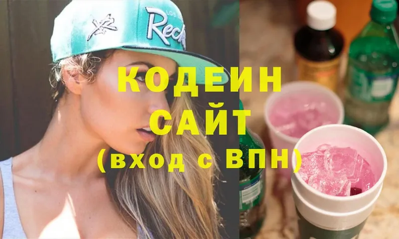 Кодеиновый сироп Lean Purple Drank  Краснознаменск 